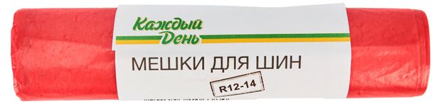 Мешки для шин Каждый день R12-14, 5 шт
