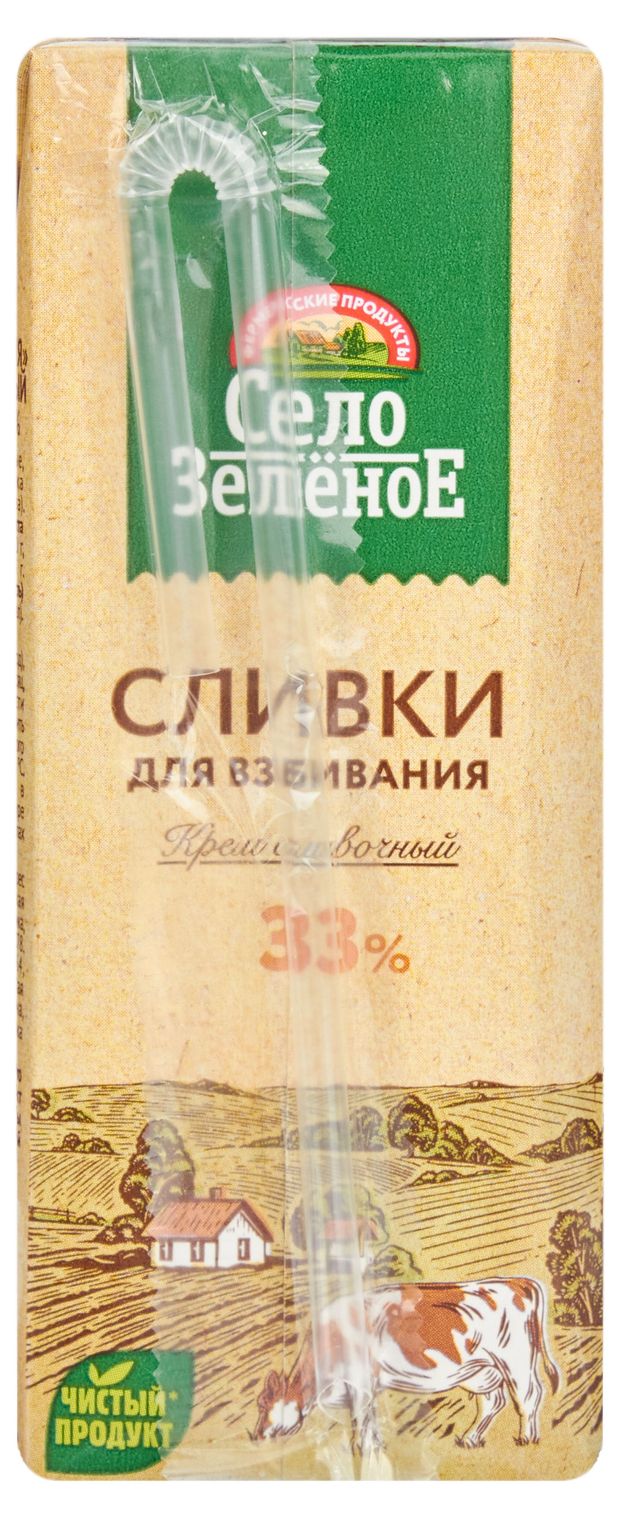 Сливки ультрапастеризованные стерилизованные питьевые Село зеленое Крем сливочный для взбивания нормализованные с трубочкой 33% БЗМЖ, 200 мл
