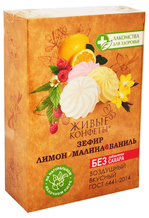 Зефир воздушный Живые Конфеты Лимон-Малина-Ваниль без сахара, 240 г