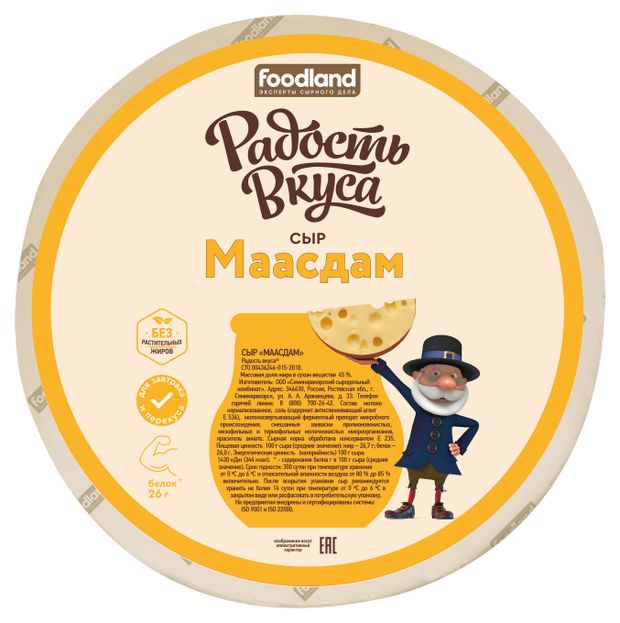 Сыр полутвердый Радость Вкуса Маасдам 45% БЗМЖ, вес