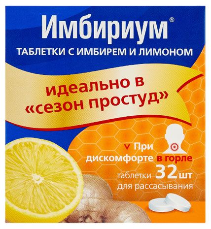 Таблетки для рассасывания Имбириум с имбирем и лимоном, 1,2 г х 32 шт
