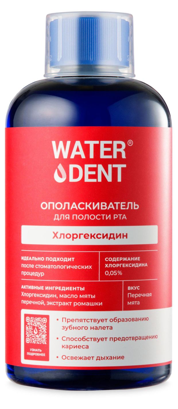 Ополаскиватель для полости рта Waterdent хлоргексидин 500 мл 350₽