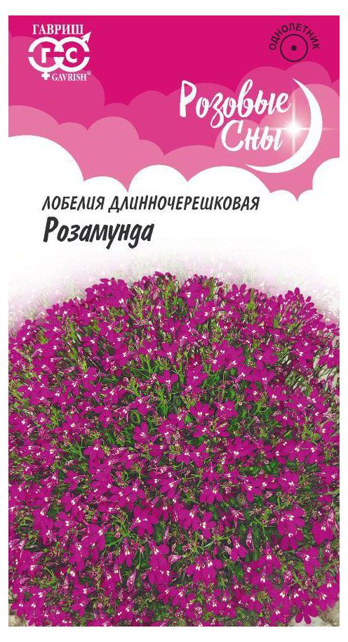 Семена Гавриш Лобелия Розамунда, 0,01 г