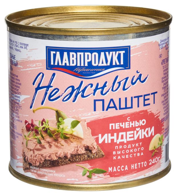 Паштет ГЛАВПРОДУКТ Нежный с печенью Индейки, 240 г