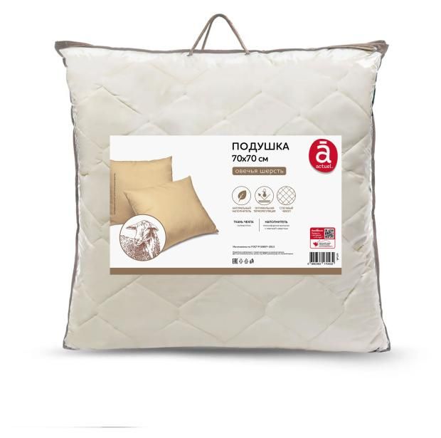 Подушка Actuel из овечьей шерсти 70х70 см 950₽