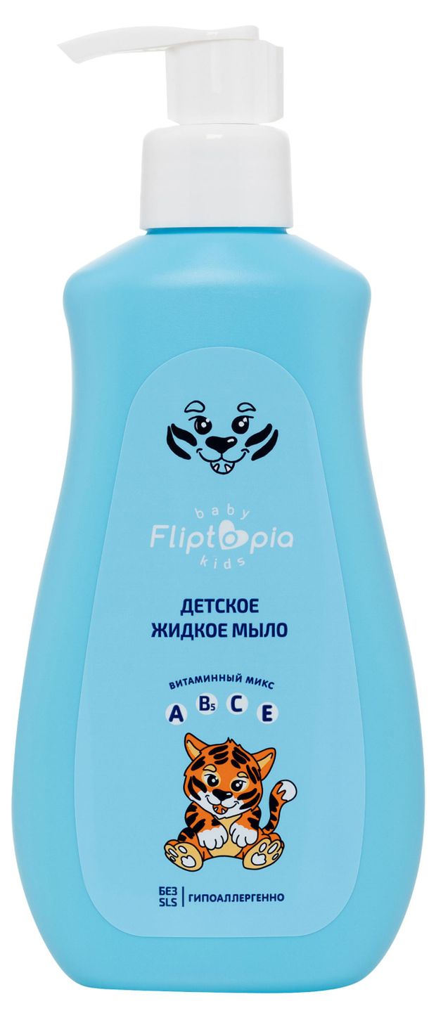 Жидкое мыло детское Fliptopia baby 0+, 300 мл