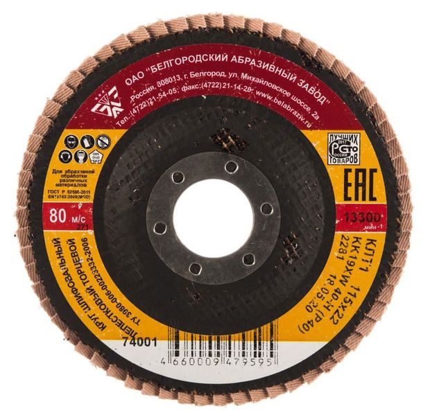 Диск шлифовальный лепестковый, 115х22,2 мм