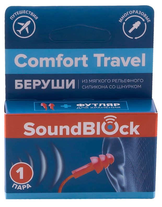 Беруши SoundBlock Comfort Travel, 1 пара