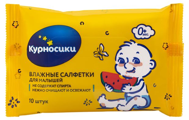 Влажные салфетки детские Курносики с 0 мес., 10 шт