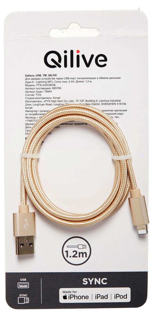 фото Кабель qilive usb-8 pin mfi 2.4a золотой, 1,2 м