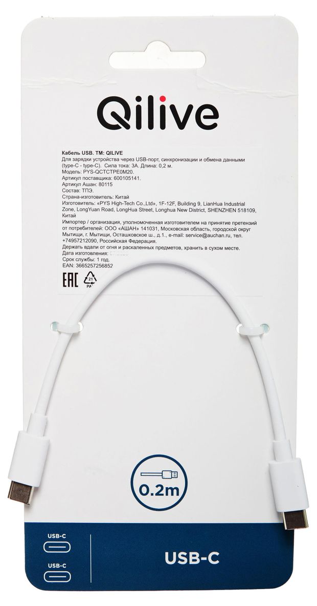 Кабель Qilive USB-С к USB-С белый 02 м 250₽