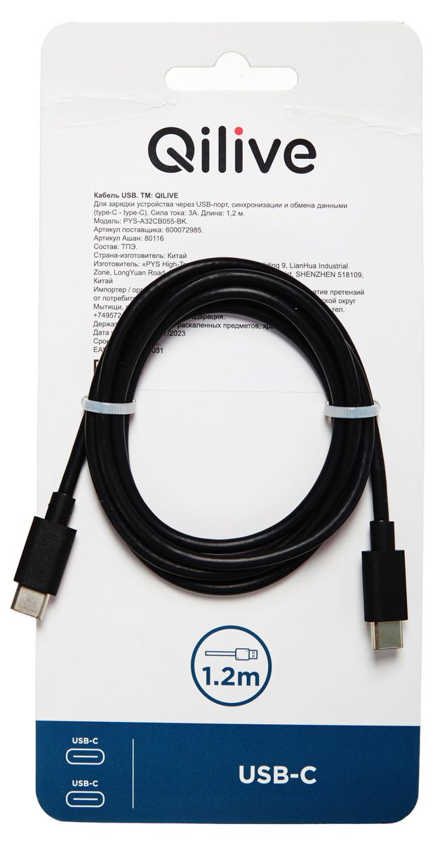 Кабель Qilive USB-С к USB-С 3А черный, 1,2 м