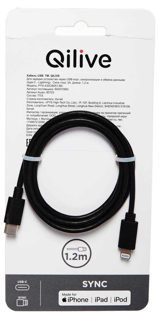 Кабель Qilive USB-С + 8 PIN черный, 1,2 м