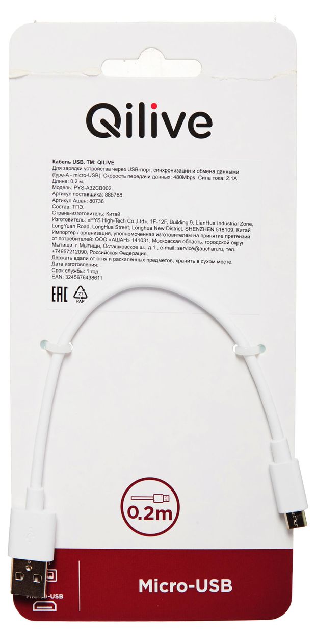 Кабель Qilive USB А- MICRO-USB 2.1A белый, 0,2 м