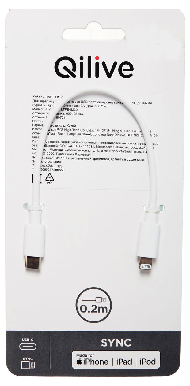 Кабель Qilive USB-С 8 PIN белый 02 м 300₽