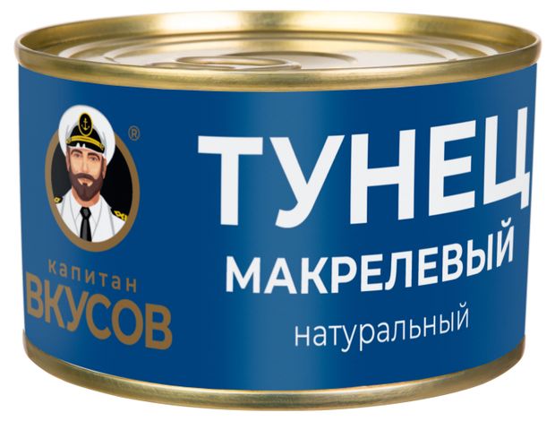 Тунец макрелевый Капитан Вкусов натуральный, 240 г