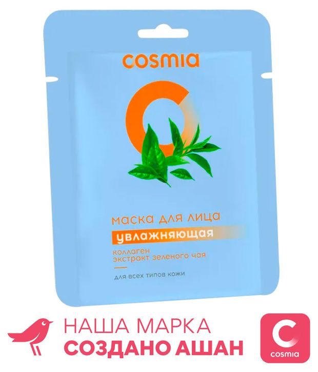 Маска для лица Cosmia увлажняющая 50₽