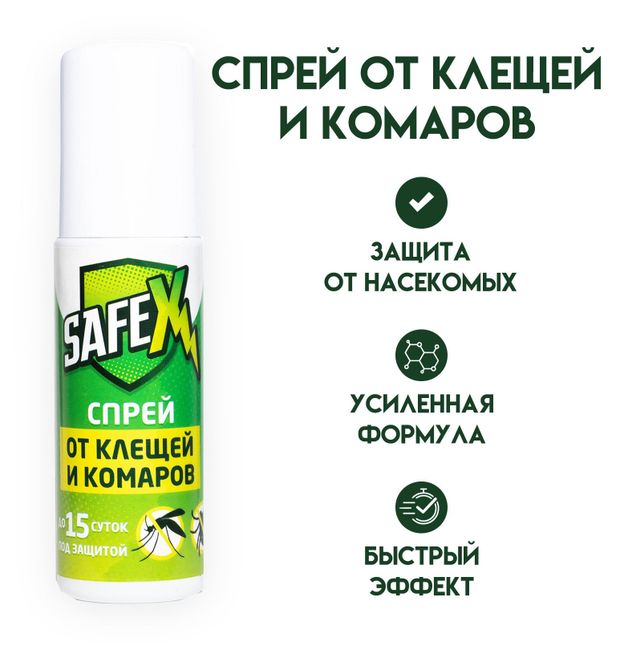Спрей от клещей и комаров Safex 100 мл 300₽