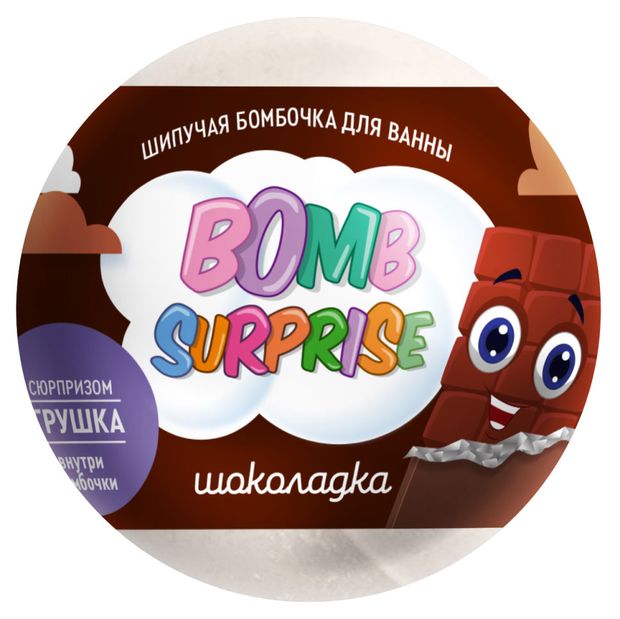 Шипучая бомбочка для ванны Bomb Surprise с игрушкой Шоколадка, 115 г