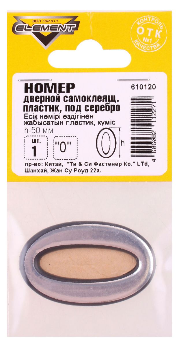Строительство и ремонт Номер дверной Element 0, 50 мм