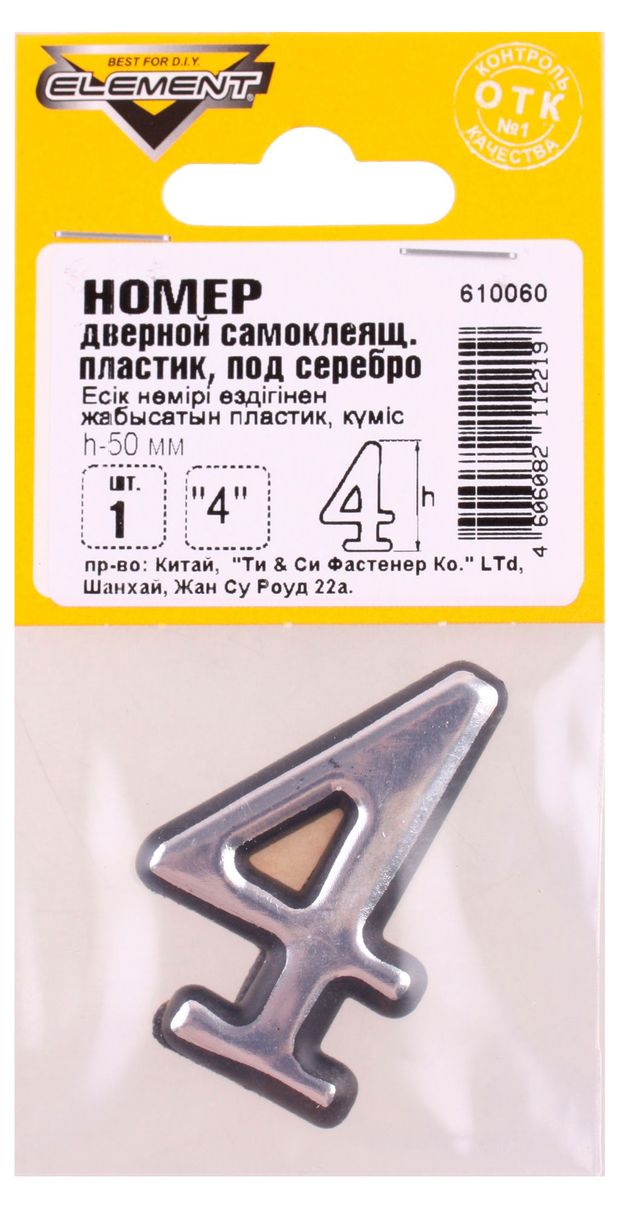 Номер дверной Element 4 50 мм 64₽