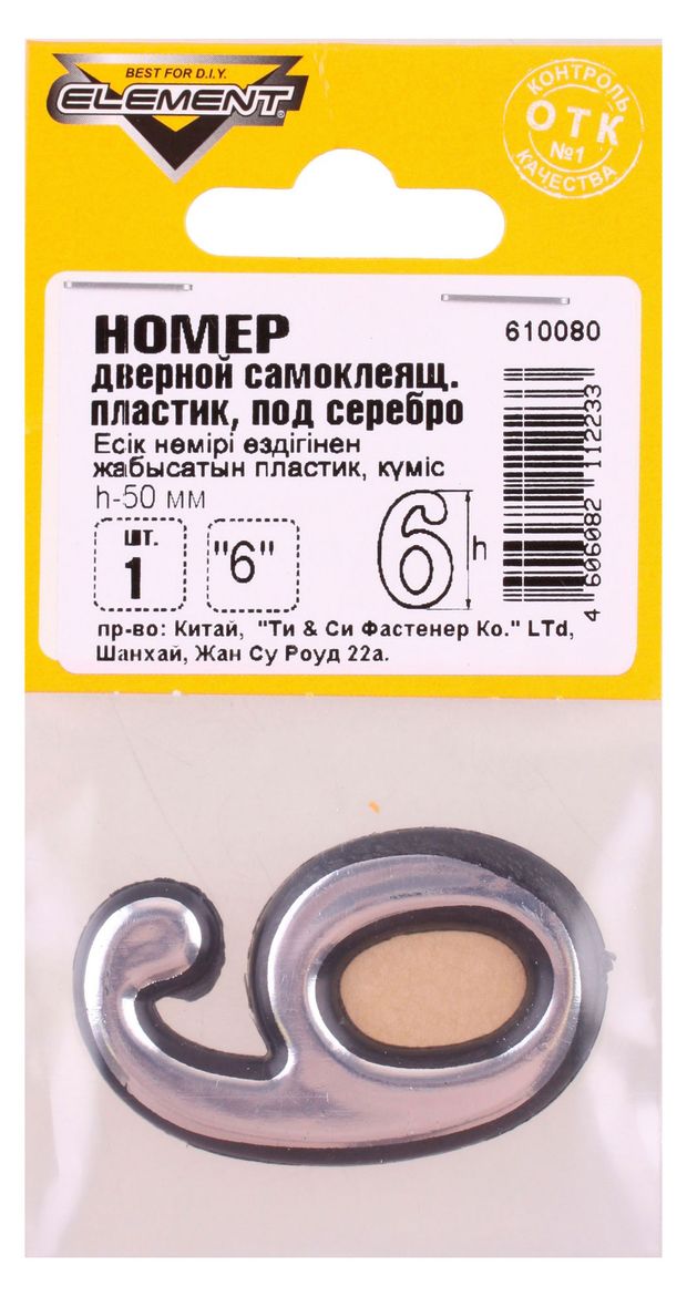 Номер дверной Element 6 50 мм 64₽