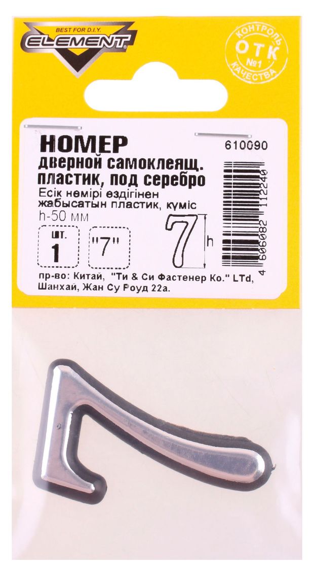 Номер дверной Element 7 50 мм 30₽