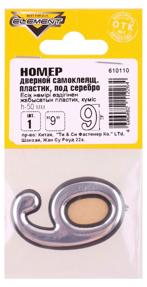 Номер дверной Element 9 50 мм 30₽