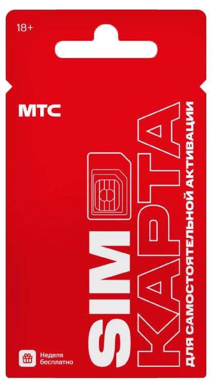 Sim карта МТС с балансом 150 р саморегистрации 99₽