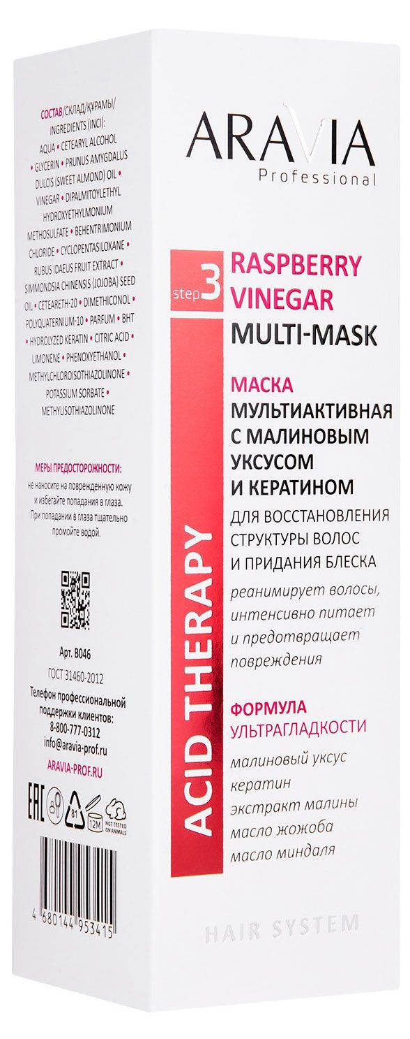 фото Маска для волос aravia professional мультиактивная с малиновым уксусом и кератином, 200 мл