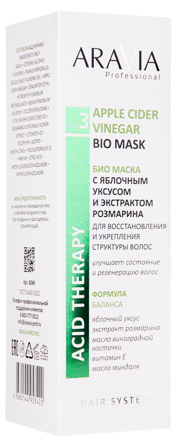 фото Маска для волос aravia professional мультиактивная с яблочным уксусом и экстрактом розмарина, 200 мл