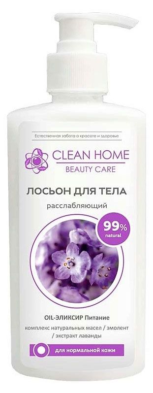 Лосьон для тела Clean Home Beauty Care Расслабляюший с лавандой и вербеной, 350 мл