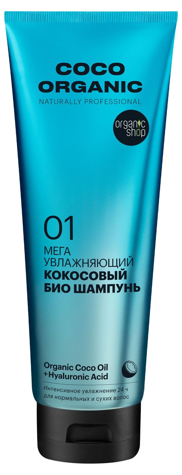 Шампунь для волос Organic Shop био кокосовый, 250 мл