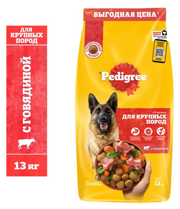 фото Сухой корм для собак крупных пород pedigree говядина, 13 кг