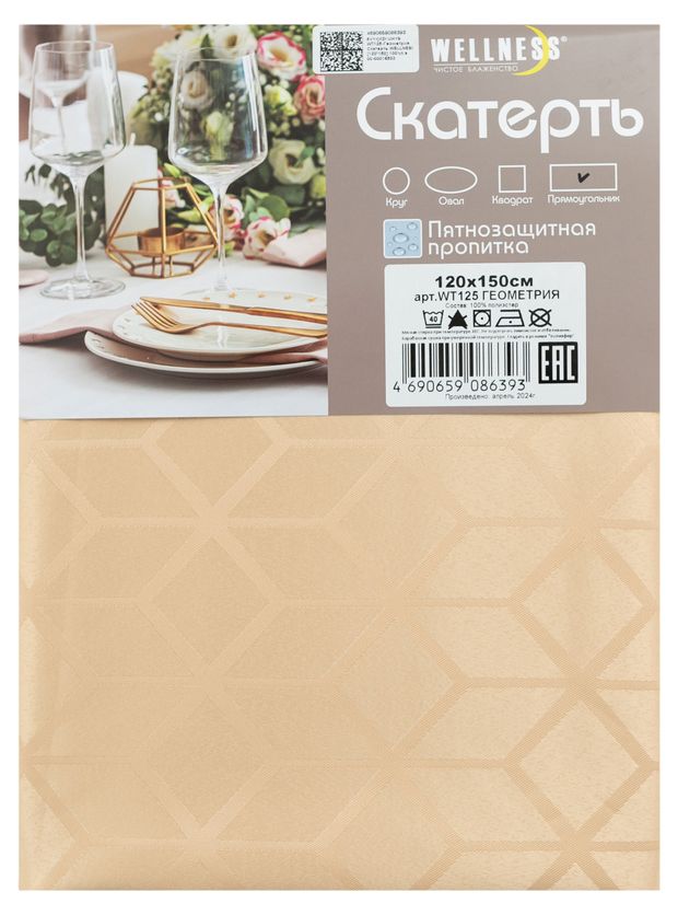 фото Скатерть прямоугольная wellness геометрия, 120х150 см