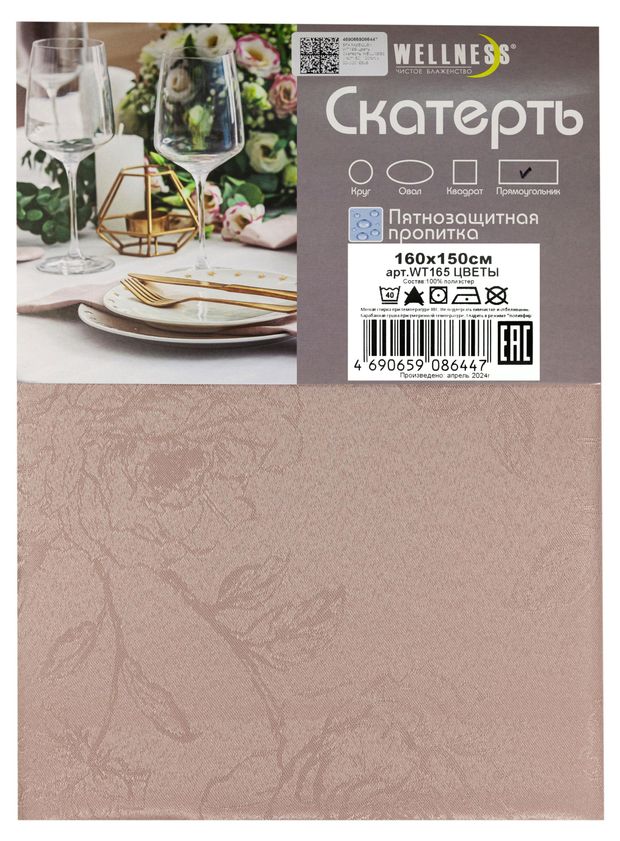 Скатерть прямоугольная Wellness Цветы, 160х150 см