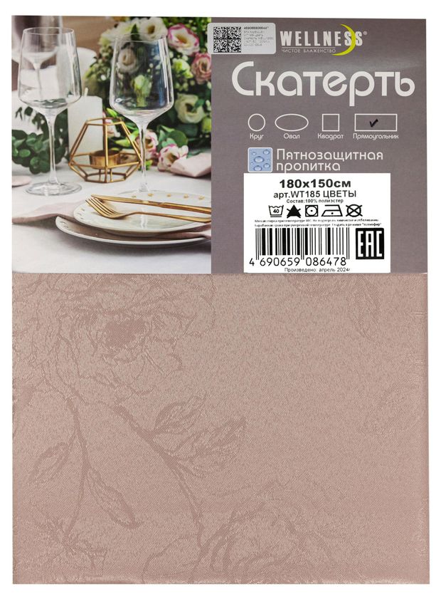 Скатерть прямоугольная Wellness Цветы, 180х150 см