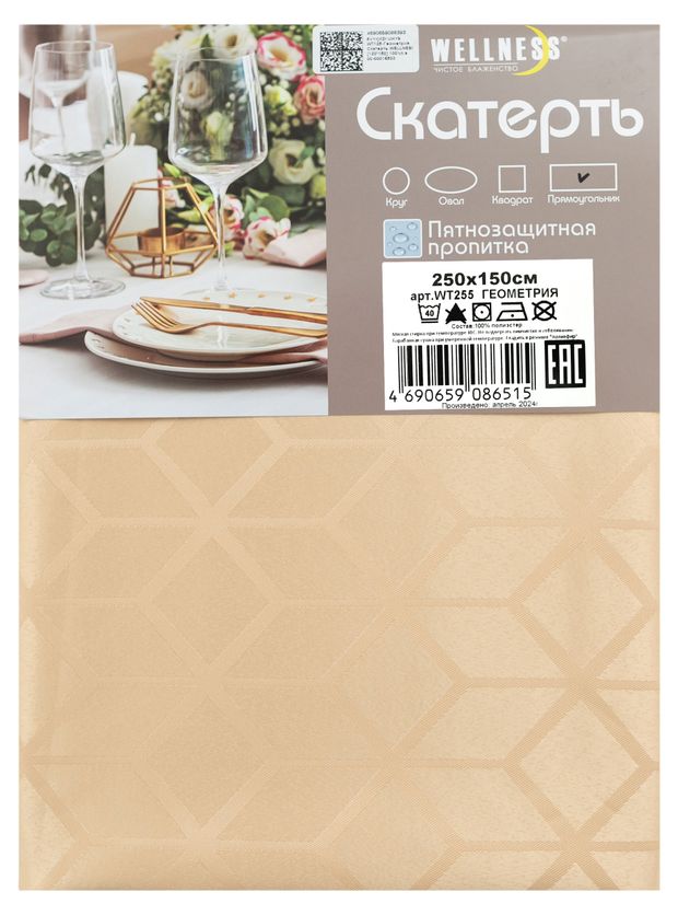Скатерть прямоугольная Wellness Геометрия, 250х150 см