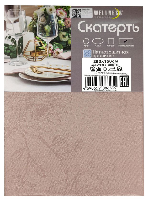 Скатерть прямоугольная Wellness Цветы, 250х150 см