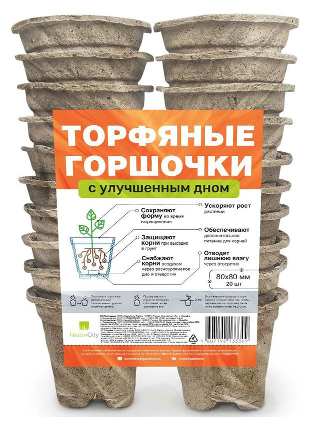 Набор горшков торфяных ГазонCity круглые с улучшенным дном 80х80 мм, 20 шт