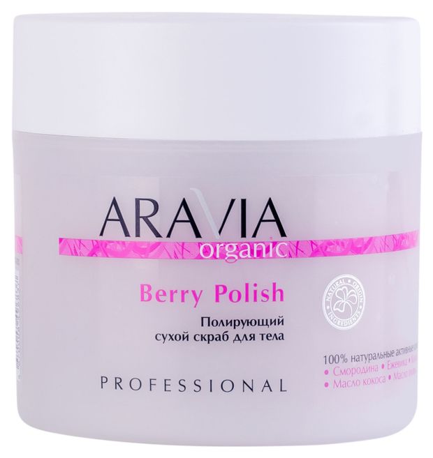 фото Скраб для теля aravia organic сухой полирующий, 300 мл