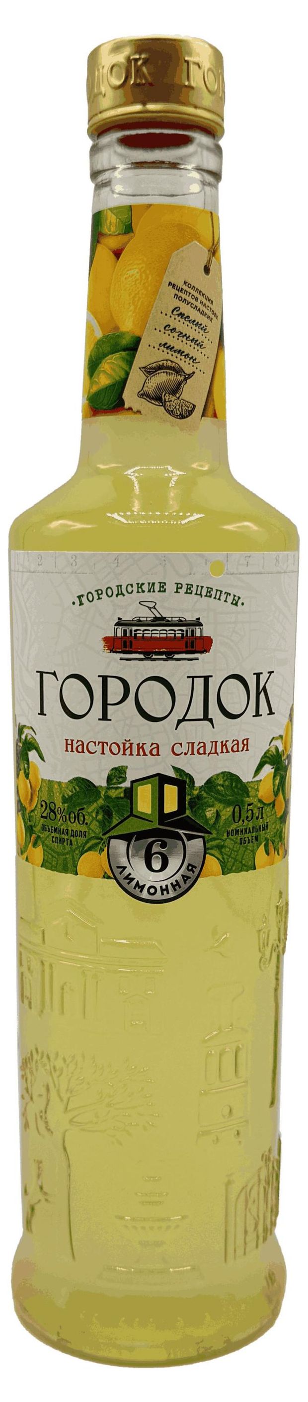 Настойка сладкая Городок лимон Россия 05 л 390₽