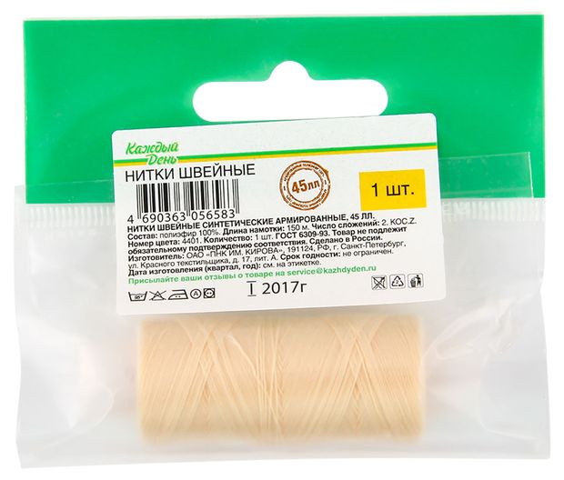 Нитки швейные Каждый день армированные бежевые 45 лл 150 м 30₽