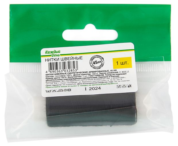 Нитки Каждый день 6818 черные 45 лл 150 м 30₽