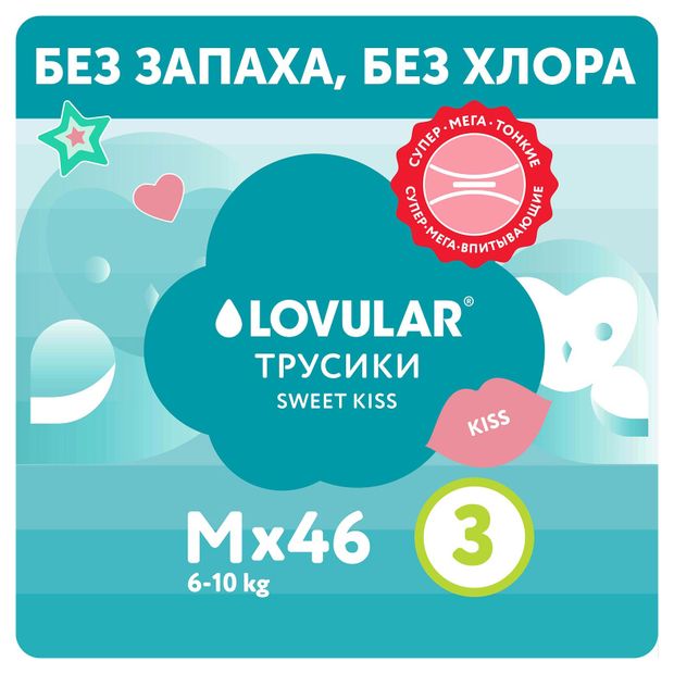 Трусики-подгузники Lovular Sweet Kiss M 46 шт 1000₽