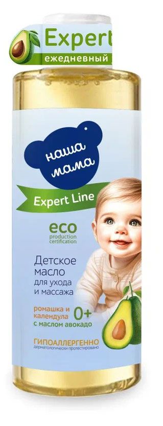 Все для детей Масло для ухода и массажа детское Наша мама, 150 мл
