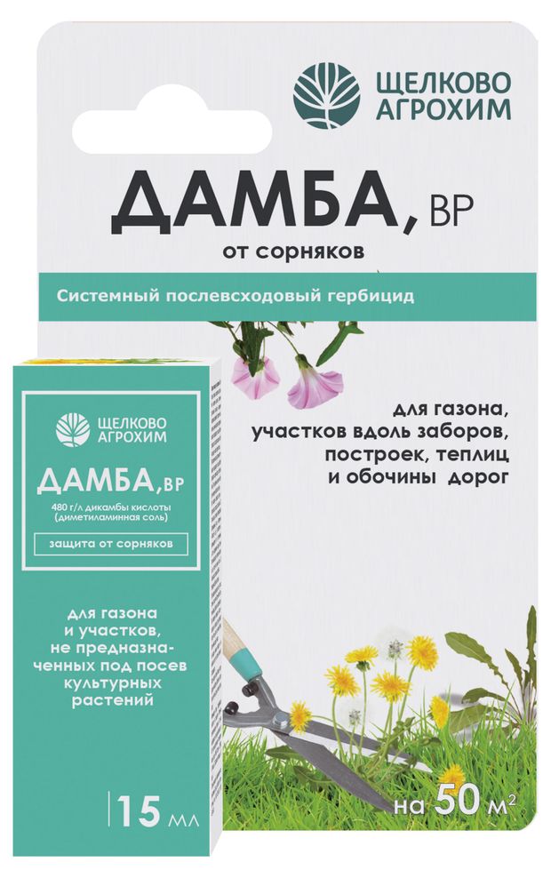 защита от сорняков Щелково Агрохим Дамба, 15 мл