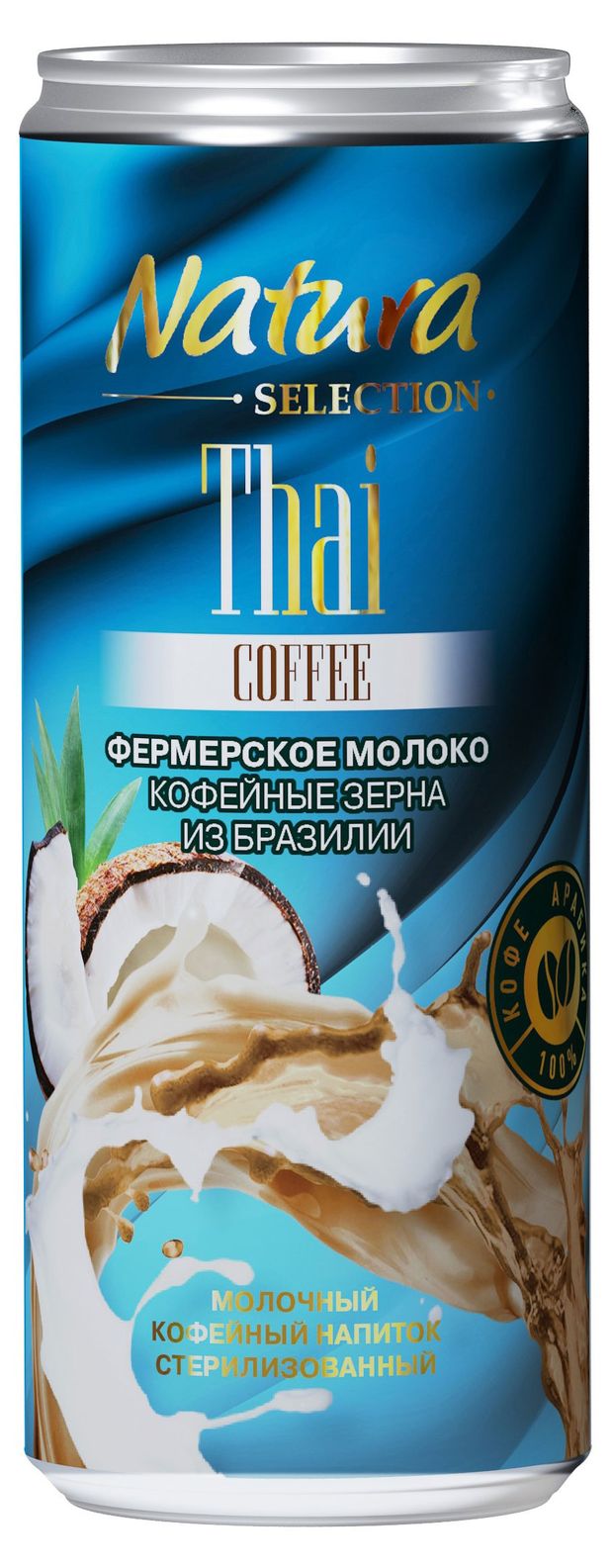 Напиток молочный кофейный Natura Selection Thai coffee охлажденный БЗМЖ, 220 мл