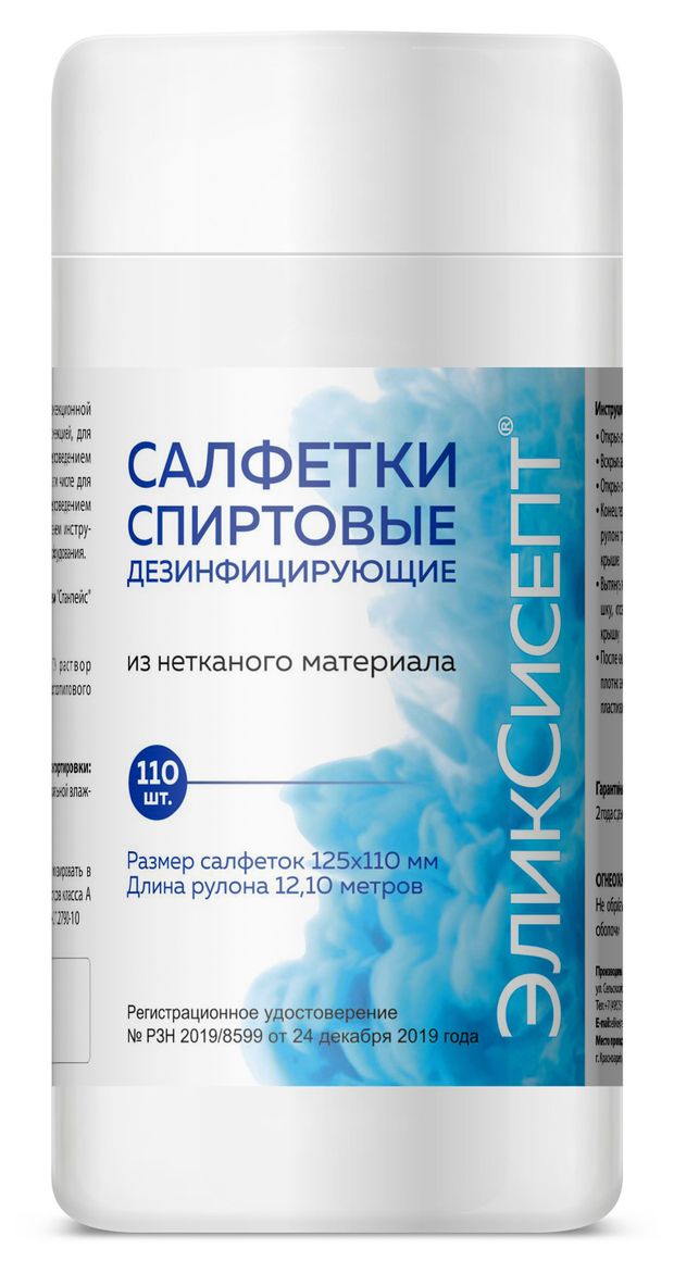 Салфетки спиртовые ЭликСисепт дезинфецирующие, 110 шт