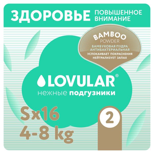 фото Подгузники lovular hot wind bamboo powder s 4-8 кг, 16 шт